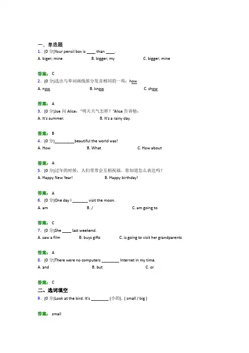 长沙小学英语六年级下册期末经典测试(答案解析)