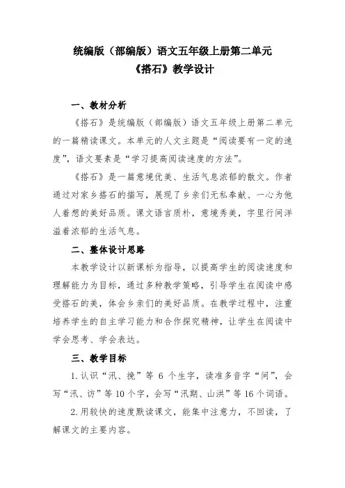 统编版(部编版)语文五年级上册第二单元《搭石》教学设计