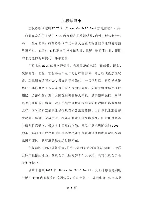 主板诊断卡使用说明共19页文档