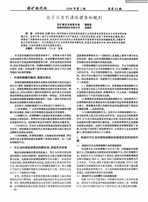 论不正当利诱性销售的规则