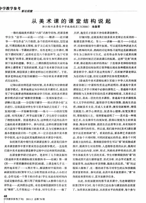 从美术课的课堂结构说起