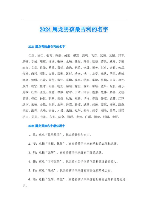 2024属龙男孩最吉利的名字