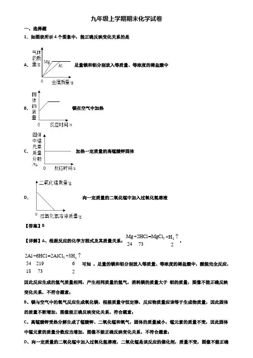 ＜合集试卷3套＞2020年珠海市九年级上学期期末达标检测化学试题