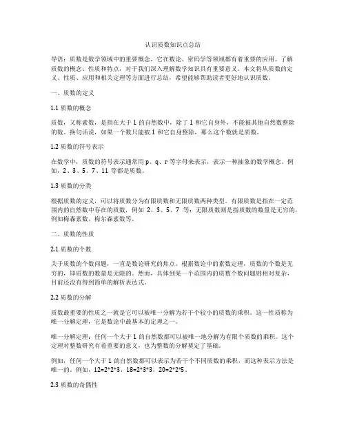 认识质数知识点总结