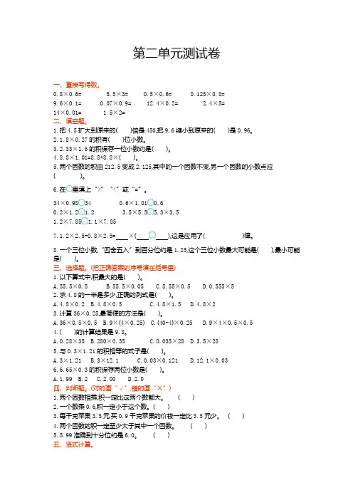 2016年冀教版五年级数学上册第二单元测试卷及答案