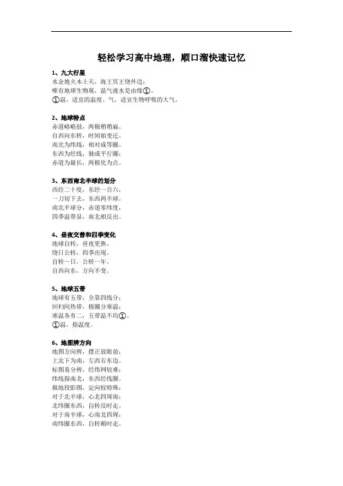 【2021年】轻松学习高中地理,顺口溜快速记忆