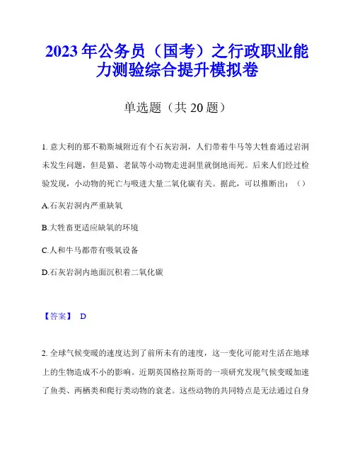 2023年公务员(国考)之行政职业能力测验综合提升模拟卷