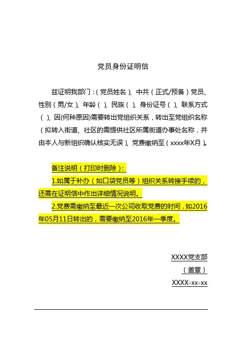 党员身份证明信(模板)