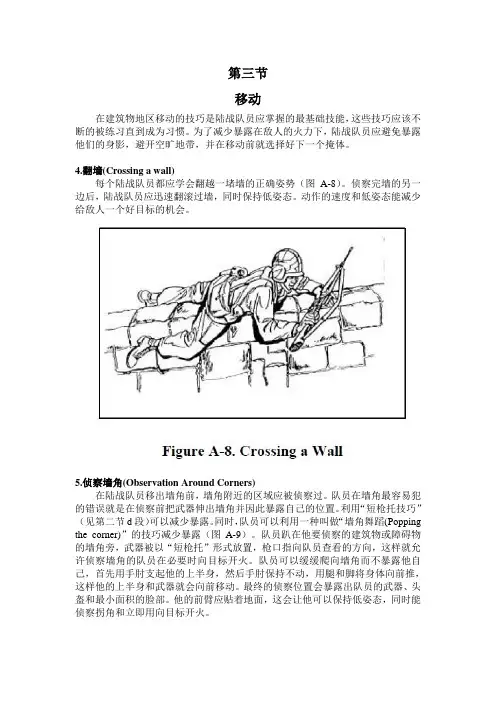 美国海军陆战队作战出版物 城区军事行动 附录A 城区作战组织和基本作战技能 第三节