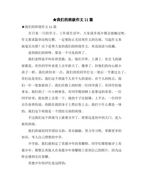 我们的班级作文11篇