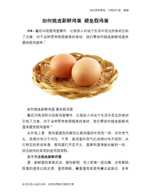 如何挑选新鲜鸡蛋 避免假鸡蛋