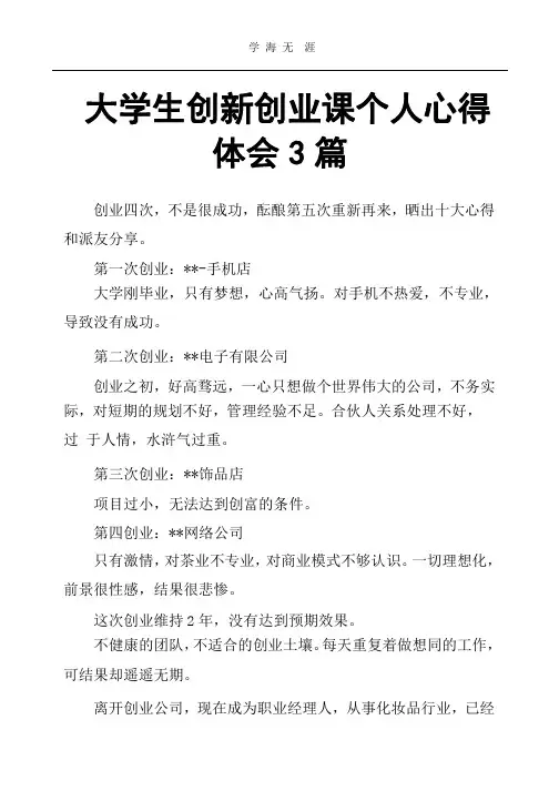 (2020年整理)大学生创新创业课个人心得体会3篇.pptx