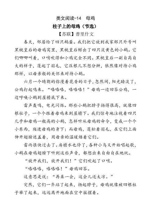 2020部编本四年级语文下册14 母鸡 类文阅读练习及答案