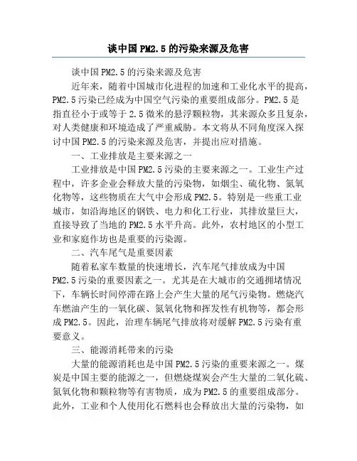 谈中国PM2.5的污染来源及危害