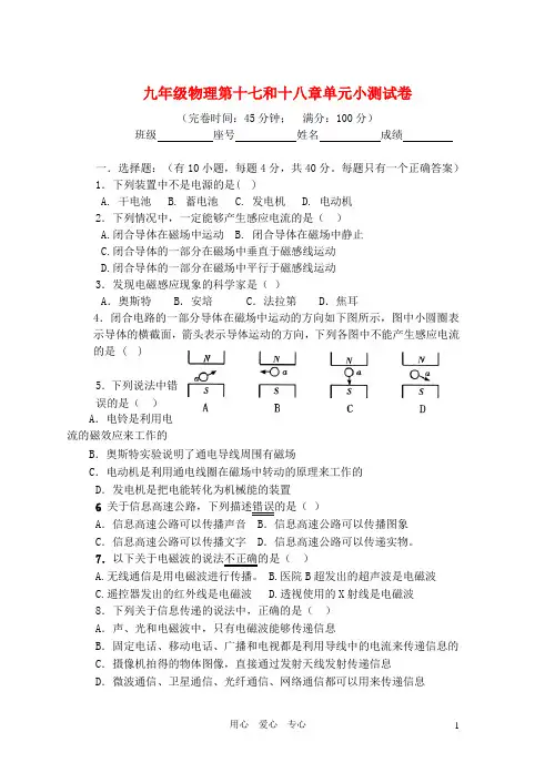 九年级物理 第十七和十八章单元小测试卷 沪科版