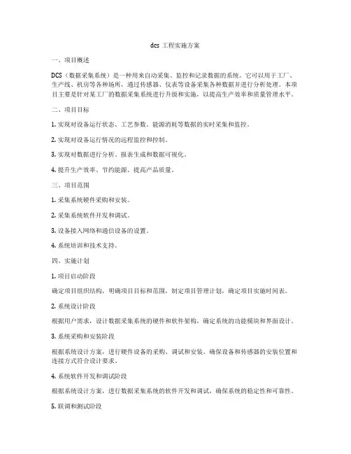 dcs工程实施方案