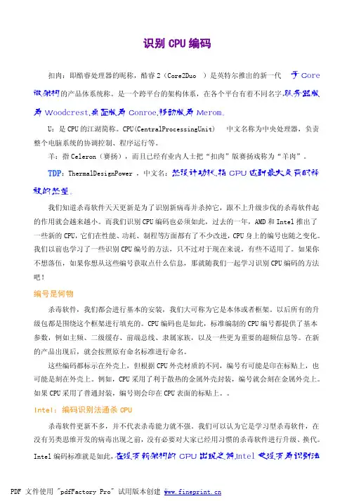 CPU 主板 编码总结