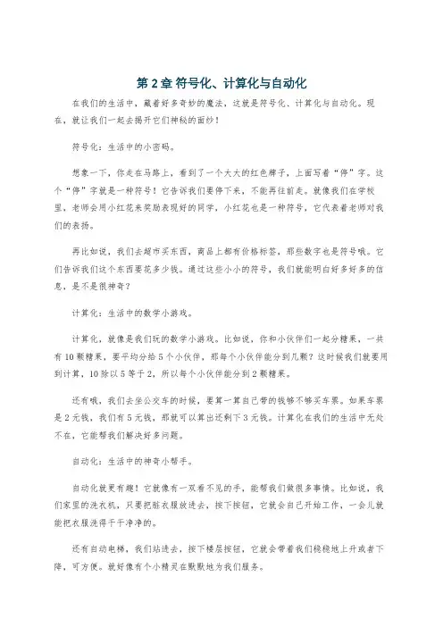 第2章 符号化、计算化与自动化