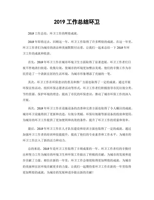 2019工作总结环卫