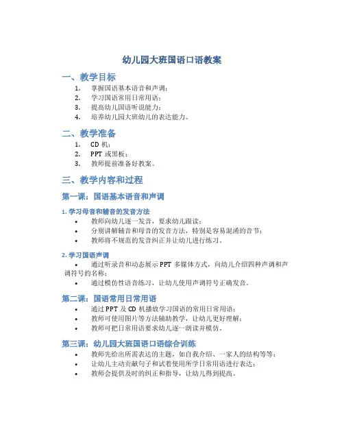 幼儿园大班国语口语教案