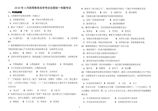 自考学前教育原理历年真题及答案