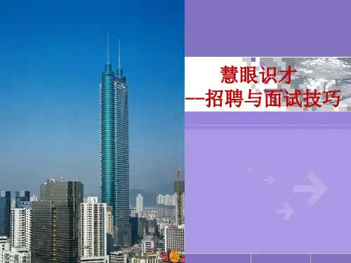 招聘与面试技巧高效识人