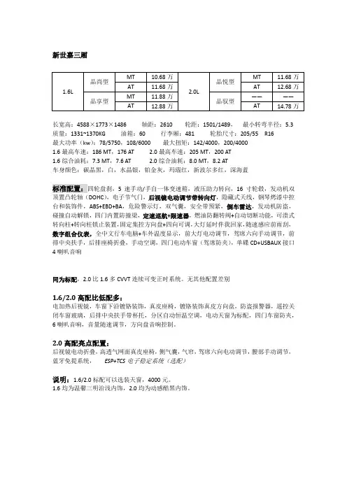世嘉三厢配置参数