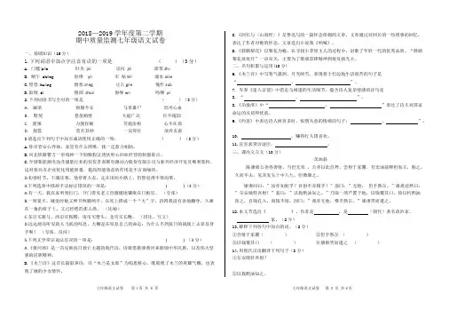 2019吉林省初中语文七年级下册 期中模拟 附答案.pdf