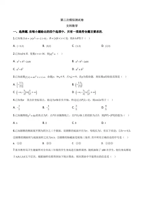 2019届江西省南昌市高三二模考试数学(文)试题