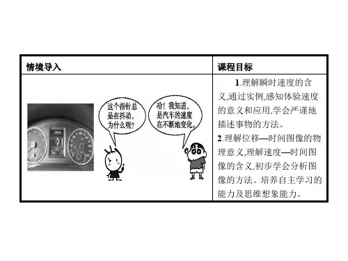 高中物理 第1章 怎样描述物体的运动 1.3怎样描述运动的快慢(续)课件 沪科版必修1