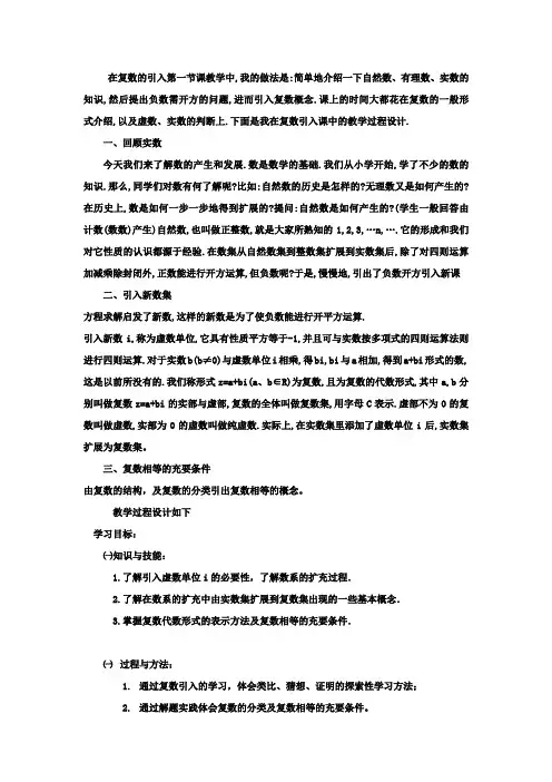 高中数学_课堂实录教学设计学情分析教材分析课后反思