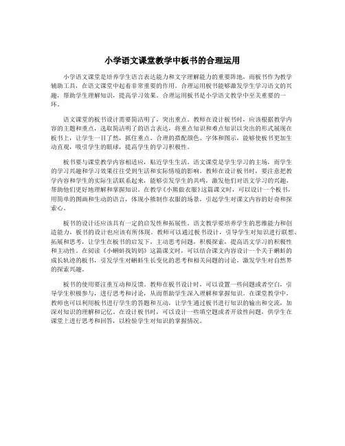 小学语文课堂教学中板书的合理运用