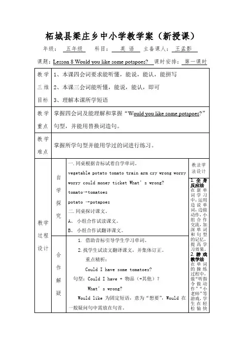 五年级英语上册第八课教案科普版