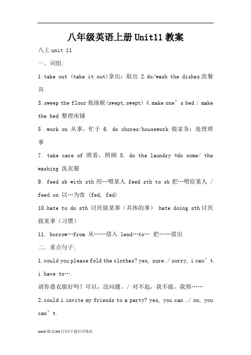 八年级英语上册Unit11教案(精编版)