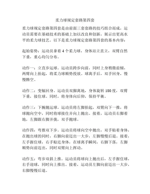 柔力球规定套路第四套