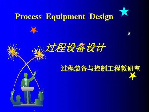 压力容器应力分析