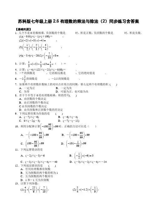 苏科版七年级上册2.6有理数的乘法与除法(2)同步练习含答案