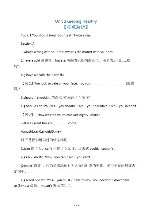 仁爱版八年级上册英语Unit 2  Keeping Healthy Topic 1知识点梳理
