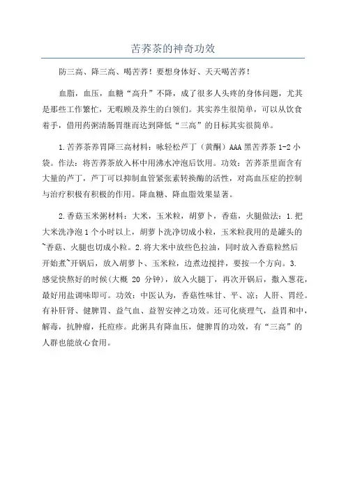 苦荞茶的神奇功效