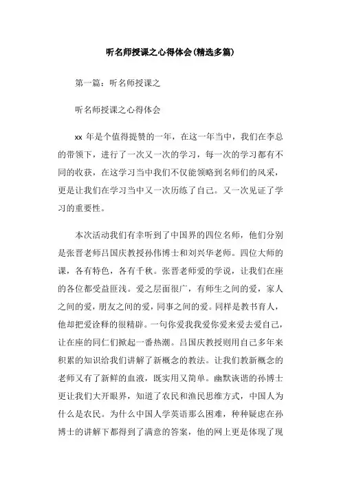 听名师授课之心得体会(精选多篇)