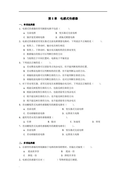 电感式传感器习题及其解答