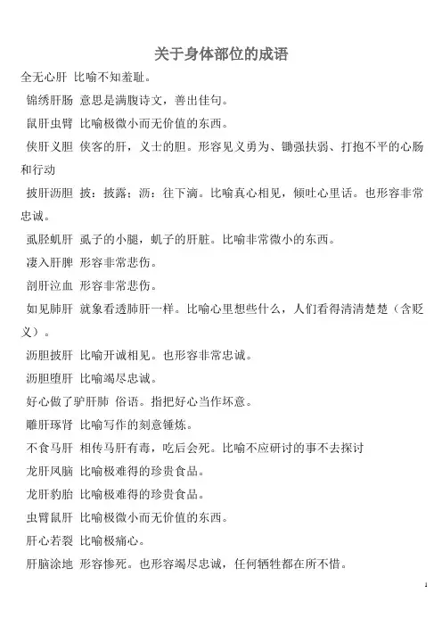 关于身体部位的成语
