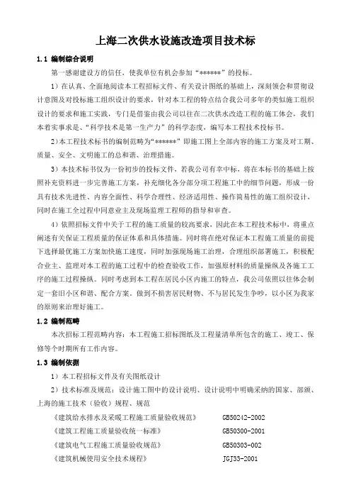 上海二次供水设施改造项目技术标