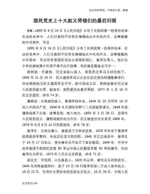 历史趣谈：国民党史上十大起义将领们的最后归宿