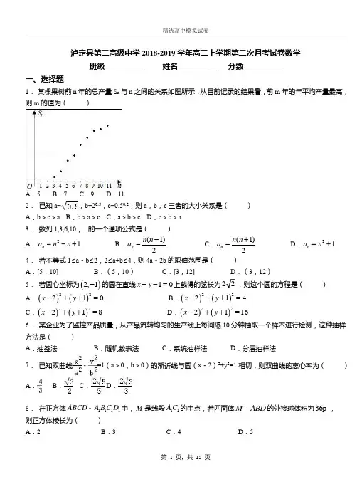 泸定县第二高级中学2018-2019学年高二上学期第二次月考试卷数学