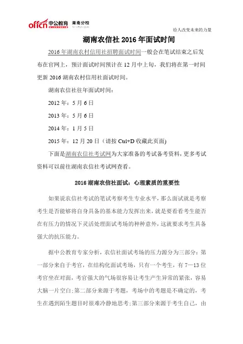 湖南农信社2016年面试时间