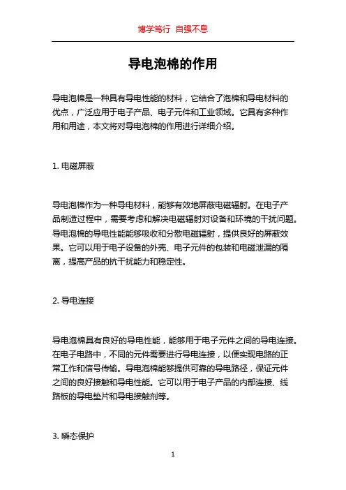 导电泡棉的作用