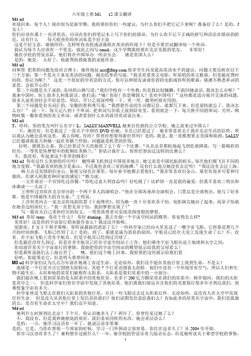 外研版初二八年级上课文翻译 我自己整理的 超齐全的 独家的哦