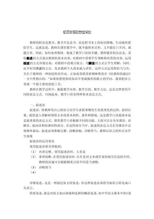 教师口语表达方式