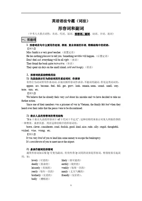 英语语法专题：形容词和副词练习及答案
